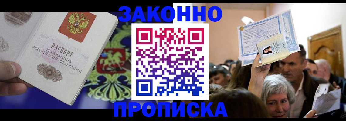 прописка ребенка в Куртамыше