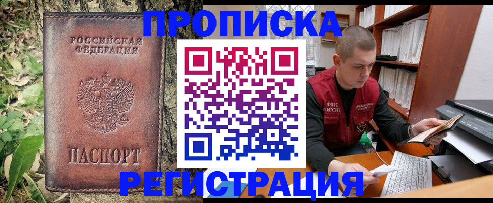 временная регистрация законно в Куртамыше