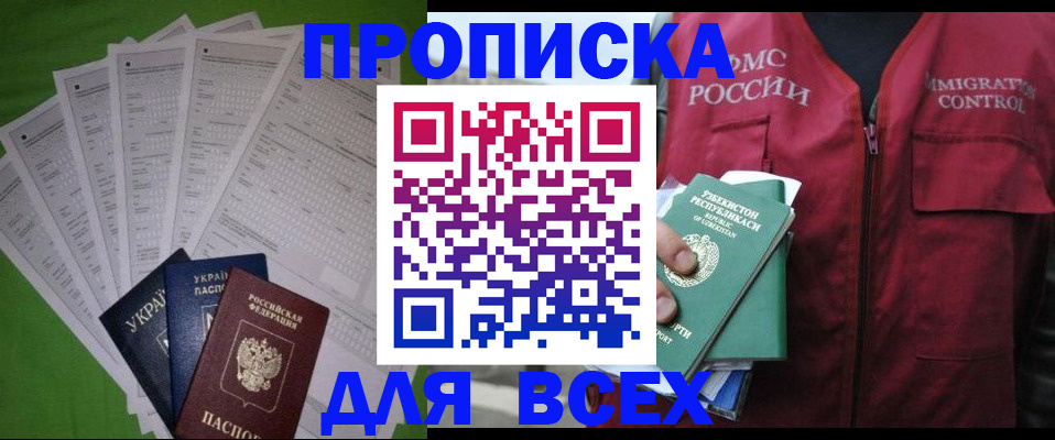 прописка паспорт в Куртамыше