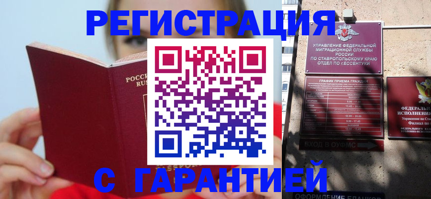 купить прописку в Куртамыше